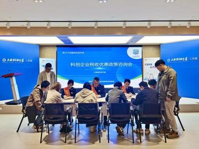 “科创税立方”进园区 以税惠春雨，润泽企业孵化沃土